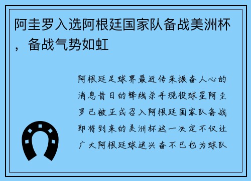 阿圭罗入选阿根廷国家队备战美洲杯，备战气势如虹