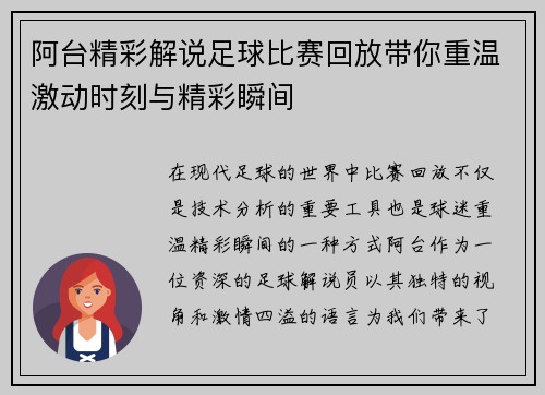 阿台精彩解说足球比赛回放带你重温激动时刻与精彩瞬间