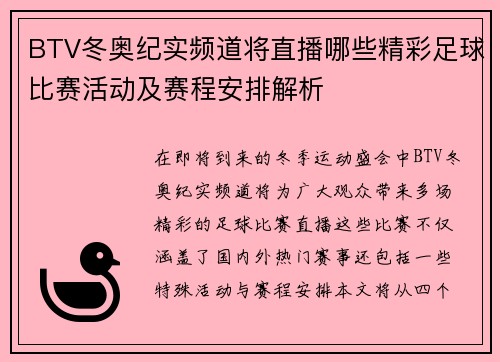 BTV冬奥纪实频道将直播哪些精彩足球比赛活动及赛程安排解析